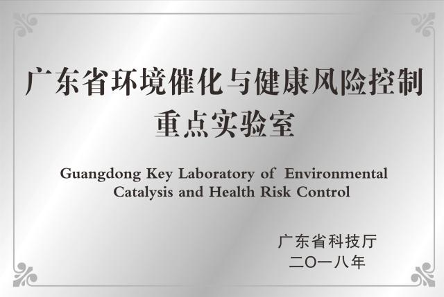 广东省重点实验室